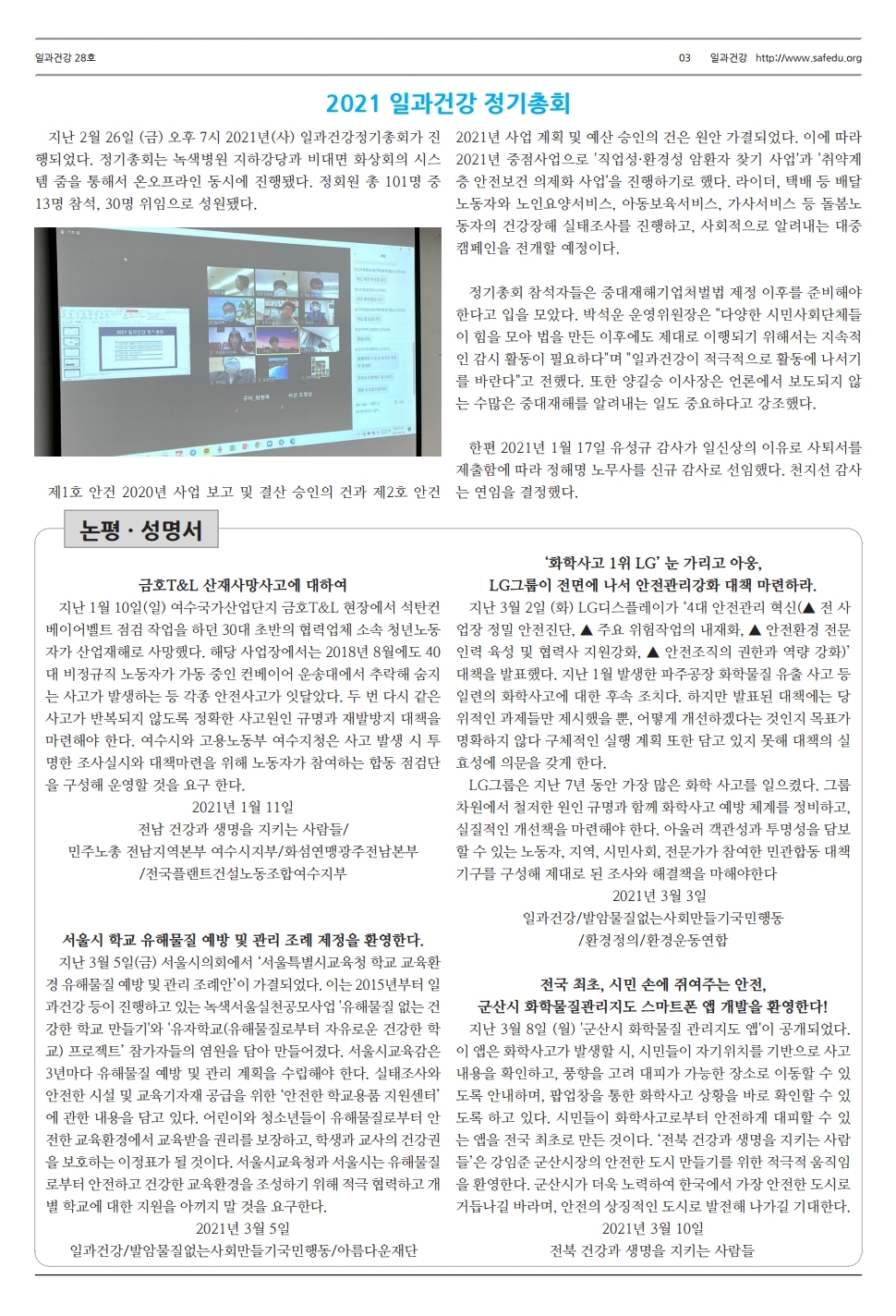 소식지 28호 (온라인).pdf_page_3.jpg