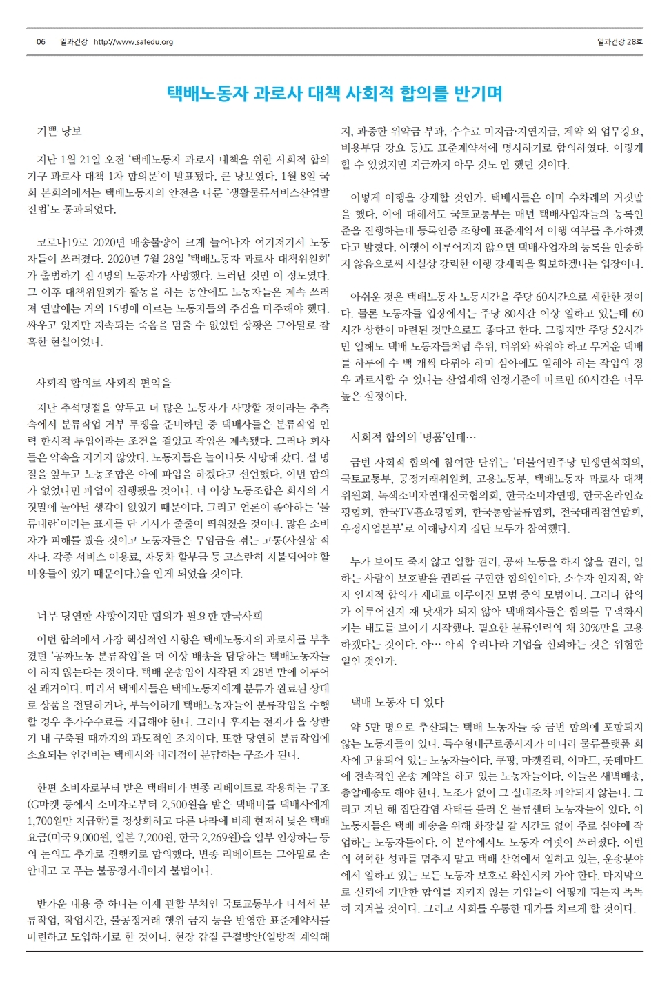 소식지 28호 (온라인).pdf_page_6.jpg