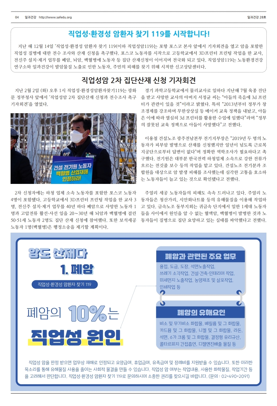 소식지 28호 (온라인).pdf_page_4.jpg