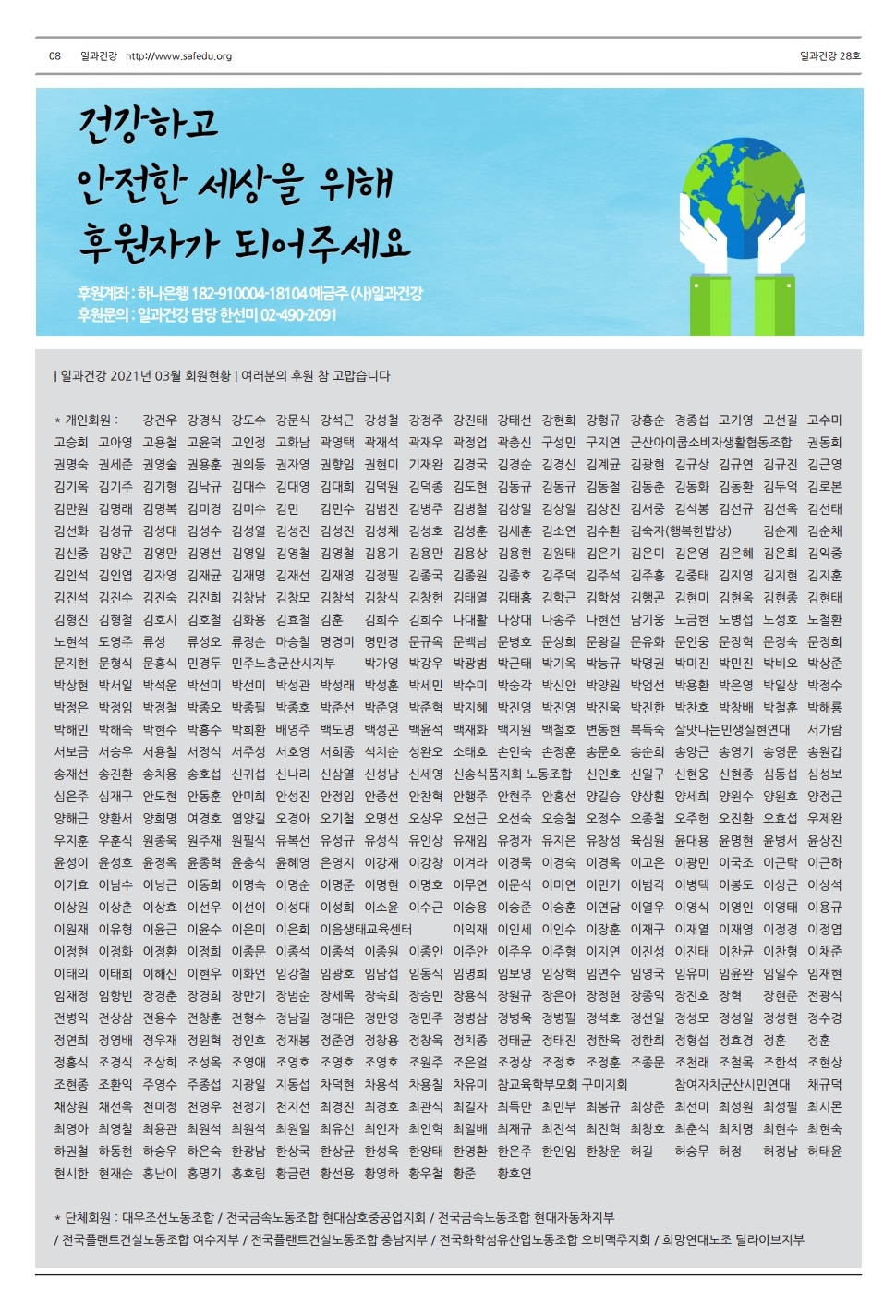 소식지 28호 (온라인).pdf_page_8.jpg