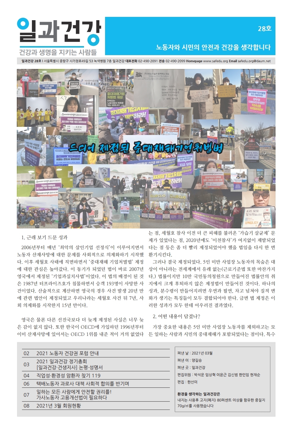 소식지 28호 (온라인).pdf_page_1.jpg
