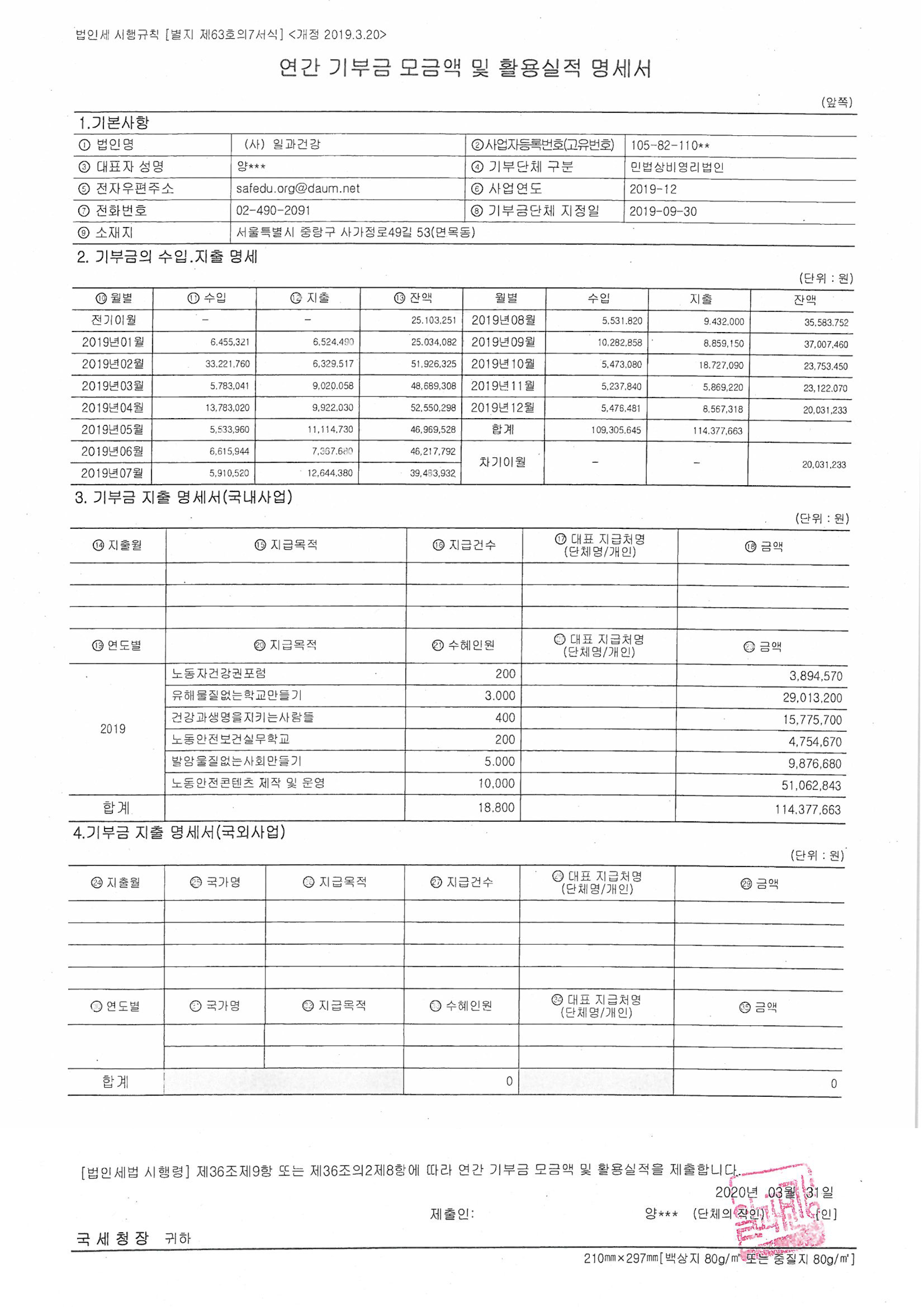 01_연간기부금모금액 활용실적명세서-1.jpg