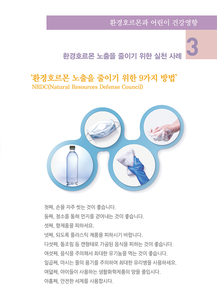 유해화학물질로부터 안전한 어린이집 제품구매 가이드북_05.jpg