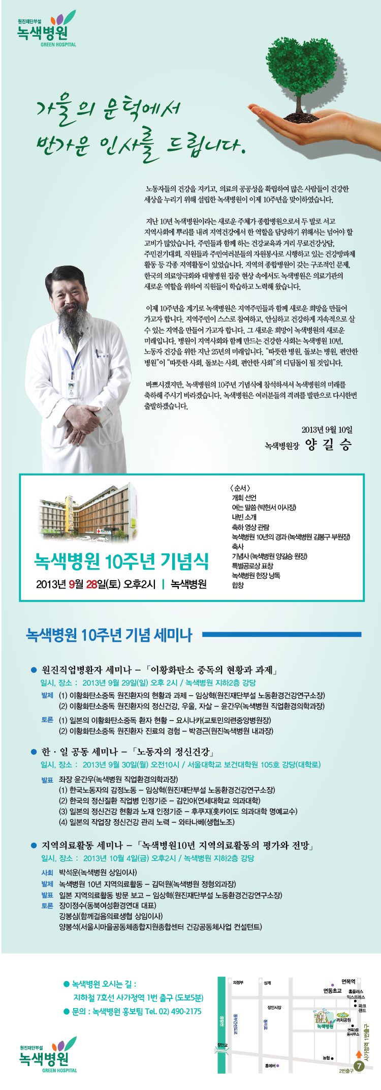 greenhospital_invitation.jpg