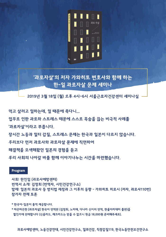 과로자살 세미나.jpg