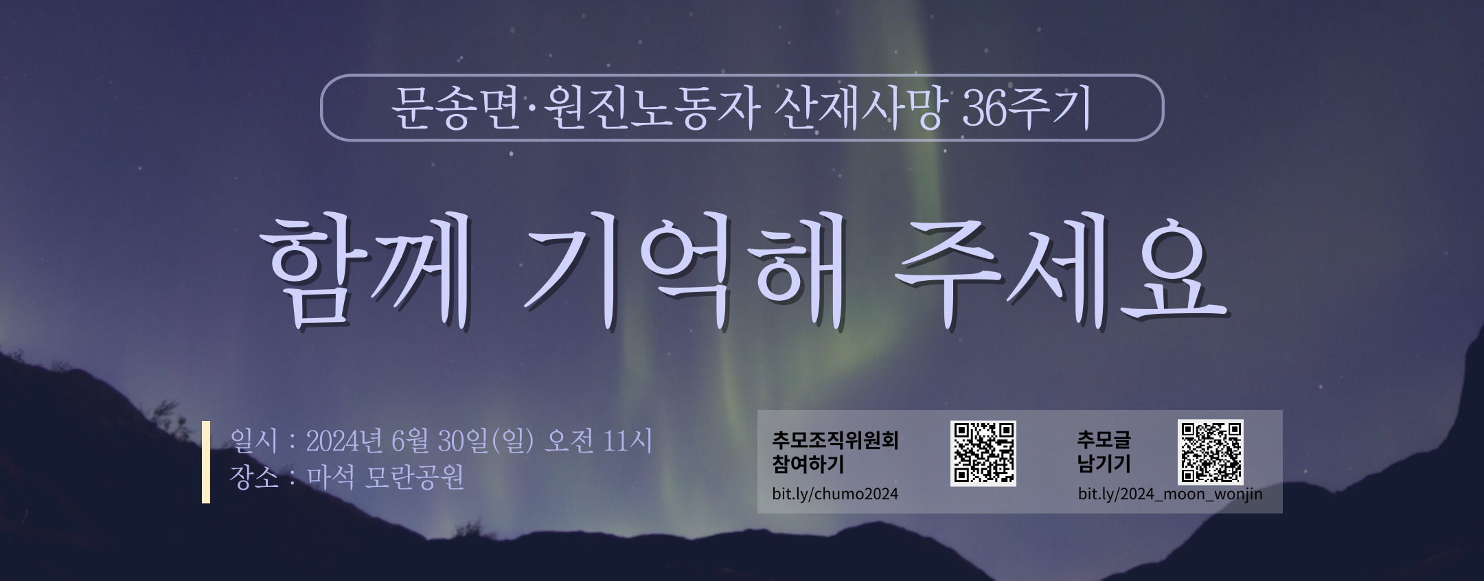 [배너] 2024 추모제.jpg