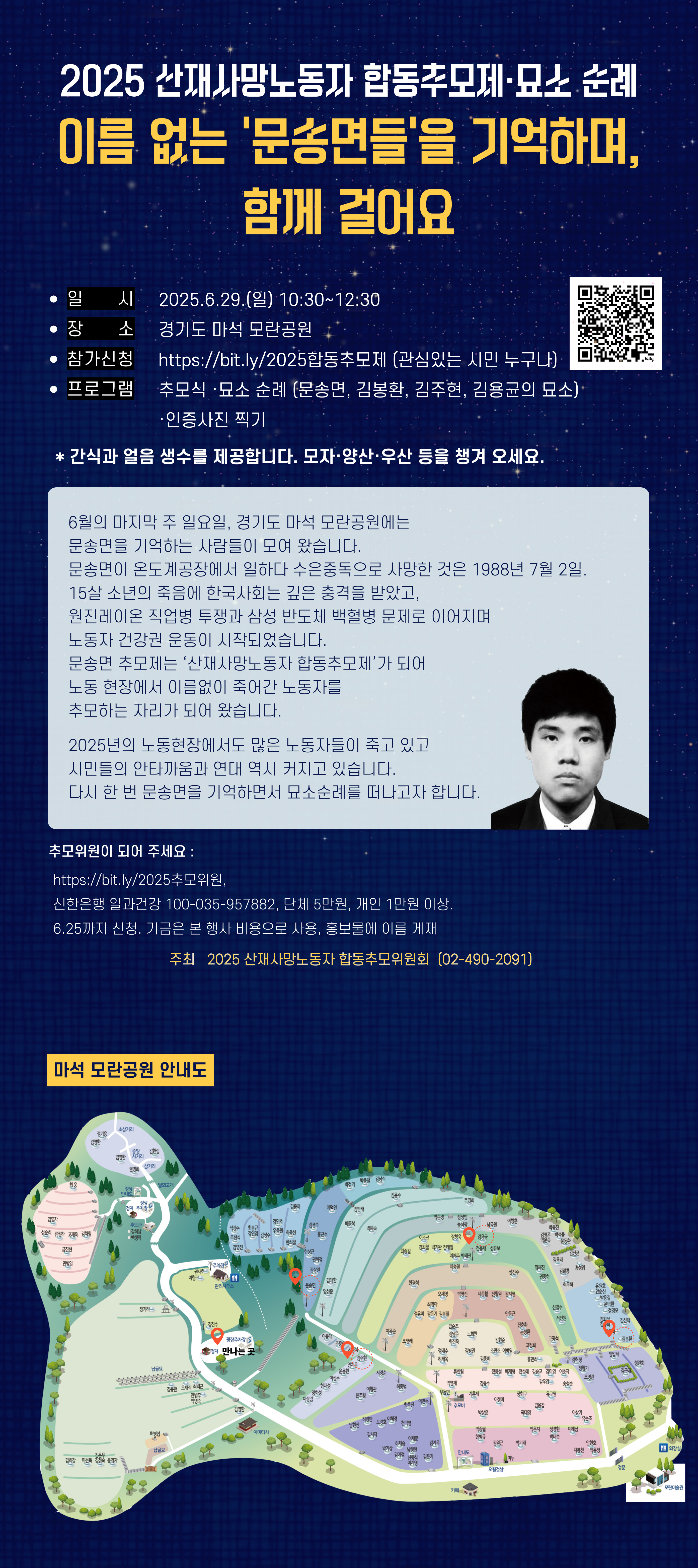 추모제_안내도포함-001.jpg